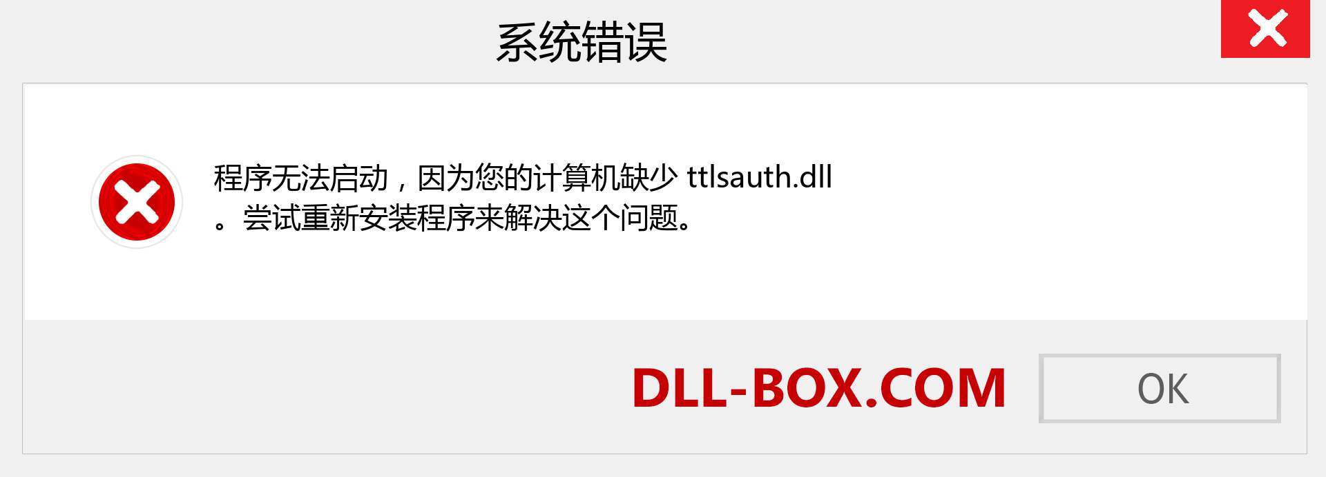 ttlsauth.dll 文件丢失？。 适用于 Windows 7、8、10 的下载 - 修复 Windows、照片、图像上的 ttlsauth dll 丢失错误